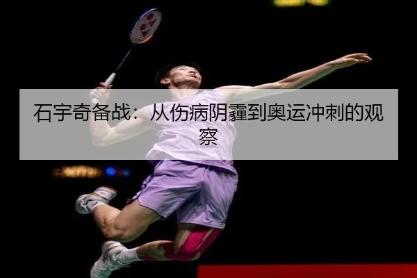 shi-yu-qi-bei-zhan-cong-shang-bing-yin-mai-dao-ao-yun-chong-ci-de-guan-cha-2-702.jpg